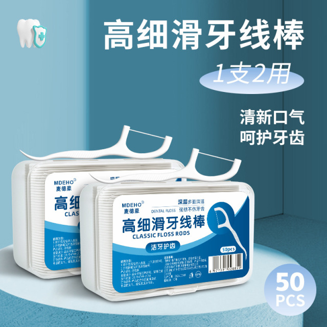13180734.一次性牙线棒家用牙签超细剔牙线家庭装牙线盒便携式