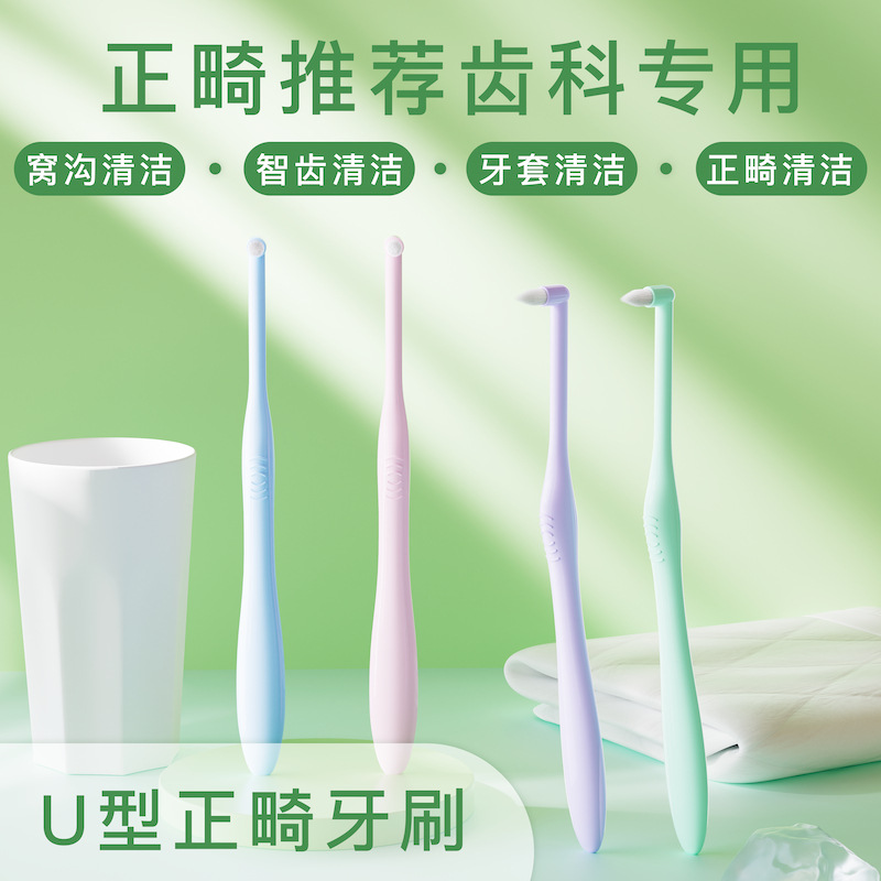 13180827.正畸尖头单束头牙缝刷矫正牙齿带牙套智齿窝沟清洁L型正畸齿间刷