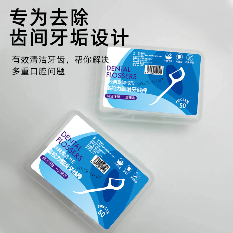 13181047.实惠50支盒装牙线棒超细家庭塑料牙签弓形食品用便携清洁剔牙工具
