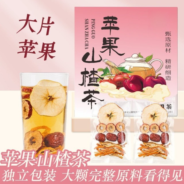13185824.苹果山楂茶【0添加,配料表比脸还干净~老人小孩都能喝】苹果/红枣/陈皮/山楂4种天然食材,一包喝整天