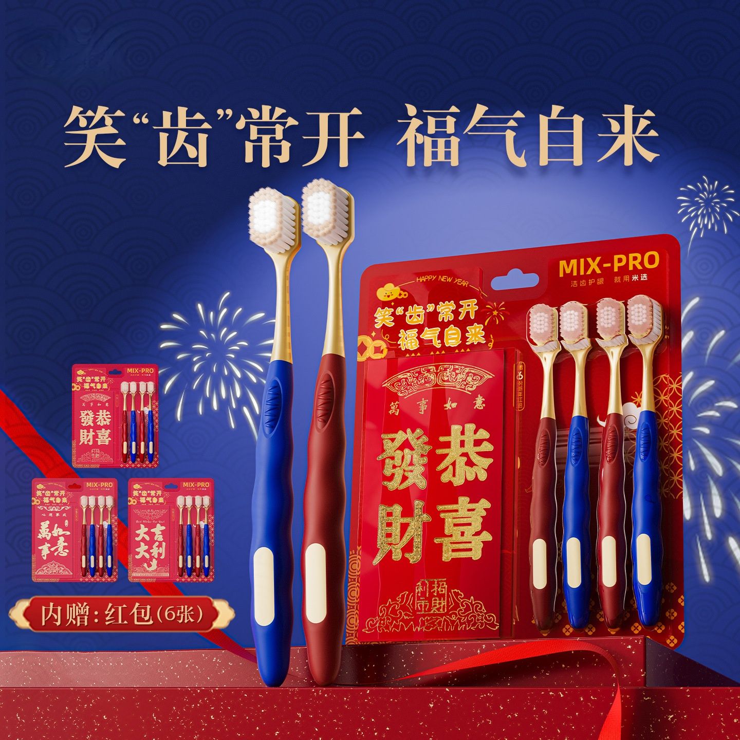13184893.米选新年限定款牙刷4支装送6个红包山姆同款牙刷软毛高级