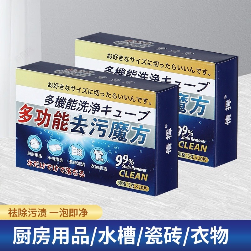 13184877.油污清洁泡腾片多功能去污魔方家政同款厨房卫浴清洗清洁片