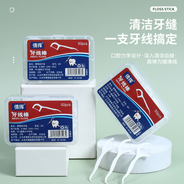 13184801.牙线50支盒装超细牙线棒家庭装塑料牙签弓形便携盒装剔牙线