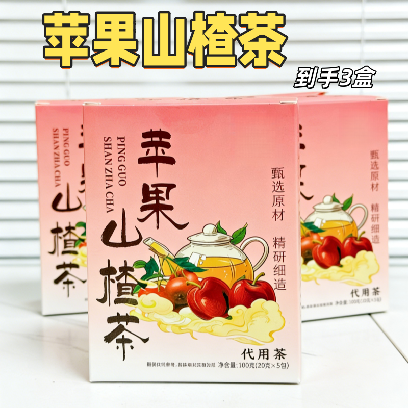 13185824.苹果山楂茶【0添加,配料表比脸还干净~老人小孩都能喝】苹果/红枣/陈皮/山楂4种天然食材,一包喝整天