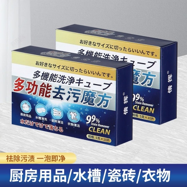 13184877.油污清洁泡腾片多功能去污魔方家政同款厨房卫浴清洗清洁片