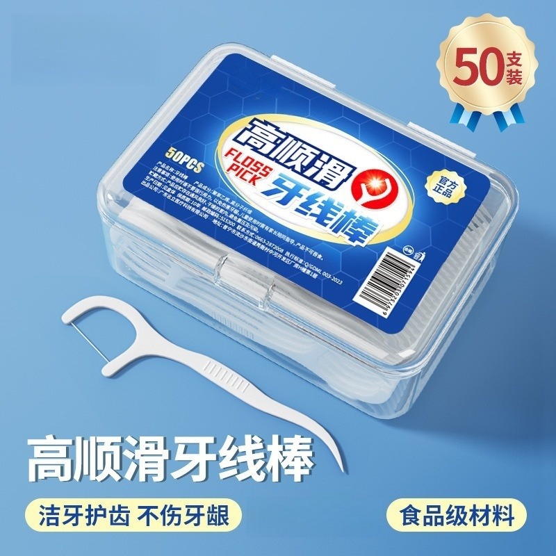 13216567.一次性牙线棒细滑护理剔牙器口腔清洁净齿牙签线正畸护龈齿间顺滑