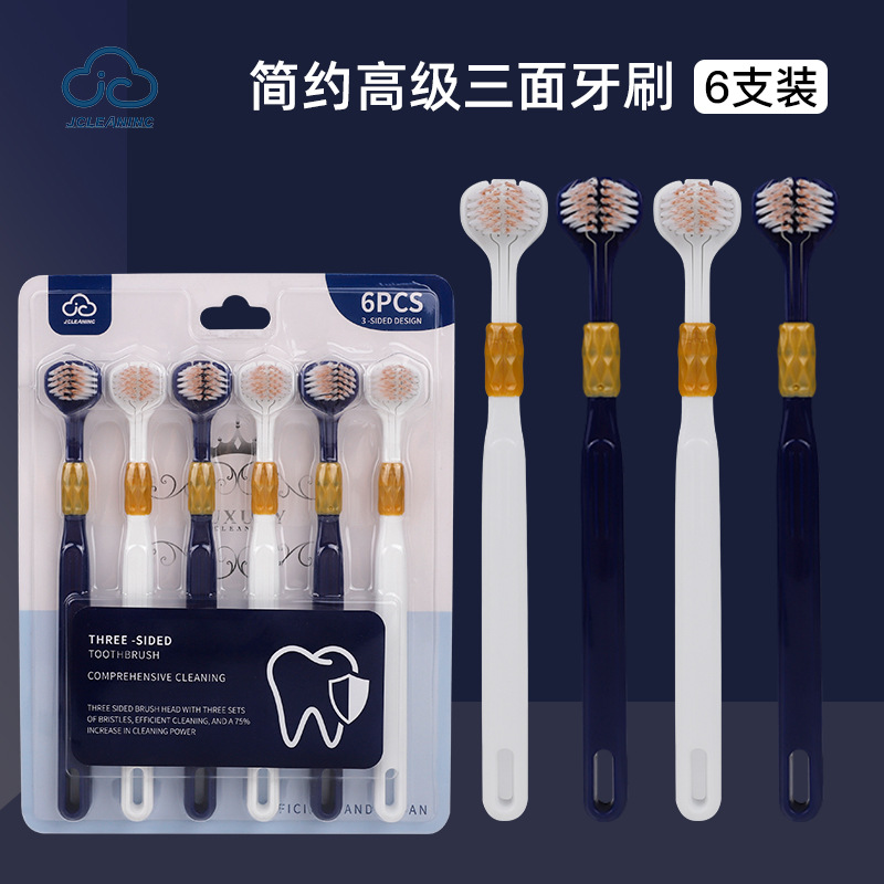 13219511.山姆平替三面牙刷软毛家用成人口腔舌苔清洁情侣立体三头牙刷