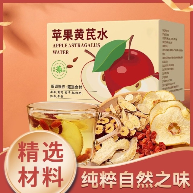 13224477.【高品质】苹果黄芪水女神茶独立包装女生素颜水办公室冲泡饮品