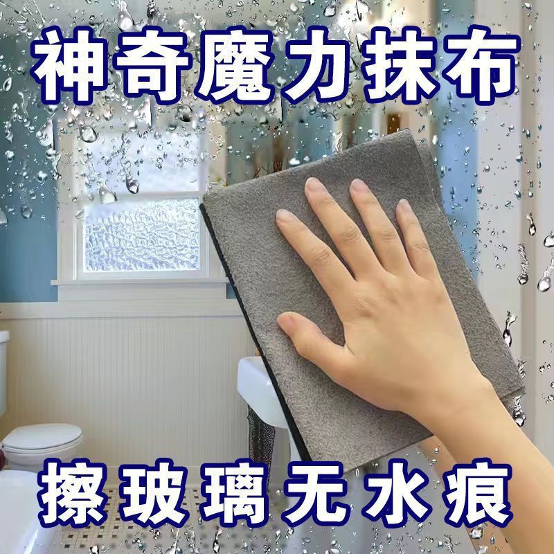 13240093.魔力抹布擦玻璃专用抹布无水印镜子神奇家务清洁百洁布无痕抹布