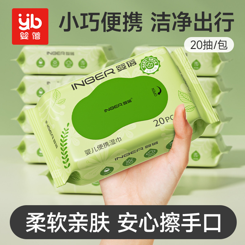 11929287.婴蓓婴儿便携湿巾20抽