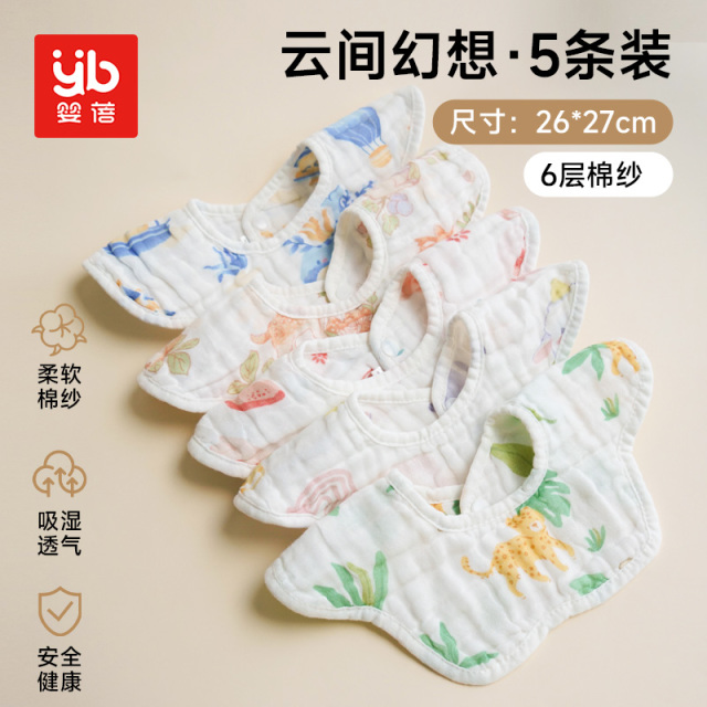 12198605.婴蓓 5条装 婴儿纯棉新生儿纱布围嘴宝宝口水巾吃饭围兜四季可用