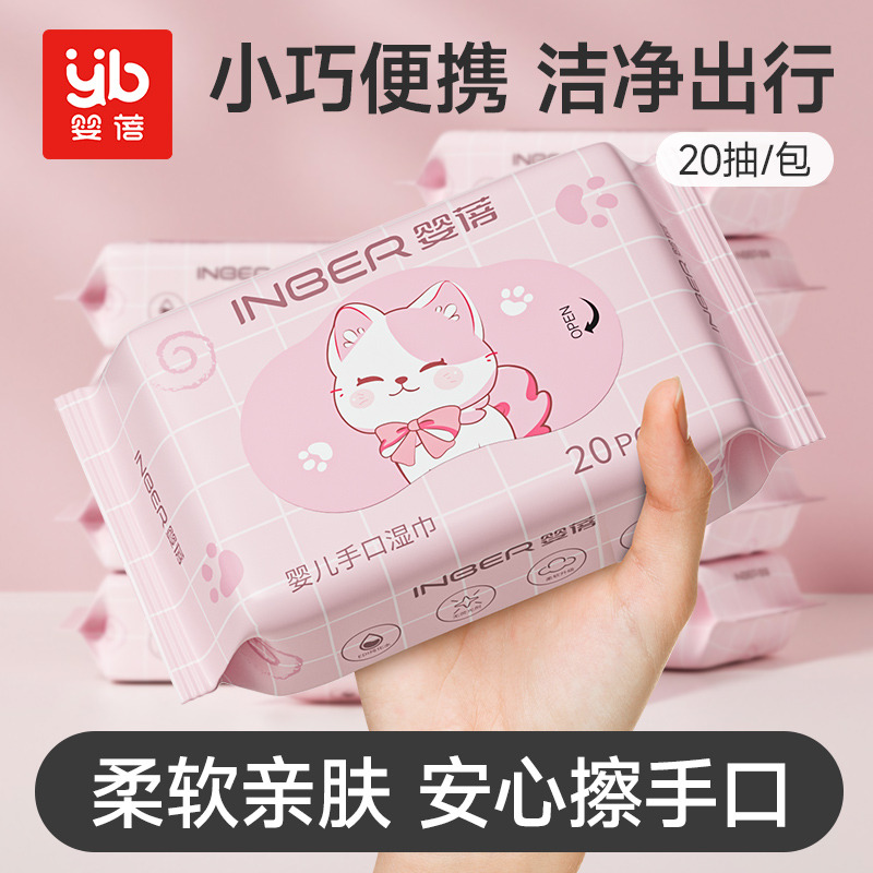 12337790.婴蓓婴儿手口湿巾20抽
