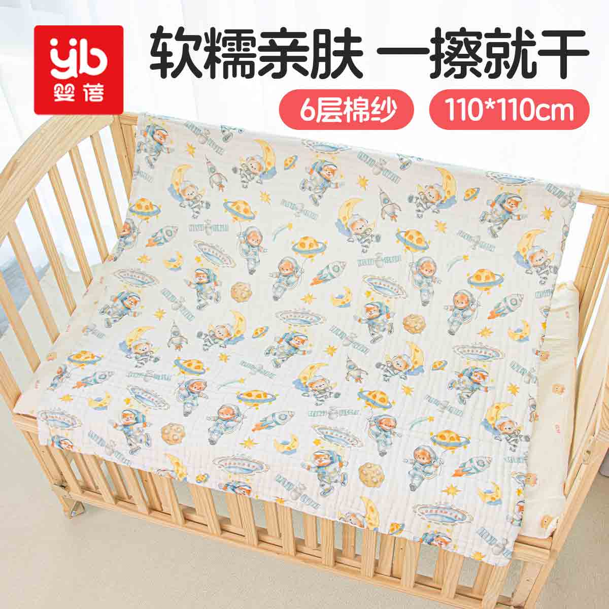 12343912.婴蓓新生婴儿纱布浴巾宝宝全棉儿童洗澡裹巾六层包巾 110*110cm