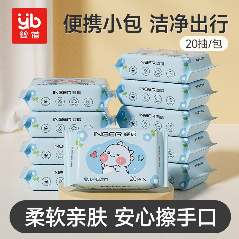 12356175.婴蓓婴儿手口湿巾便携湿巾20抽