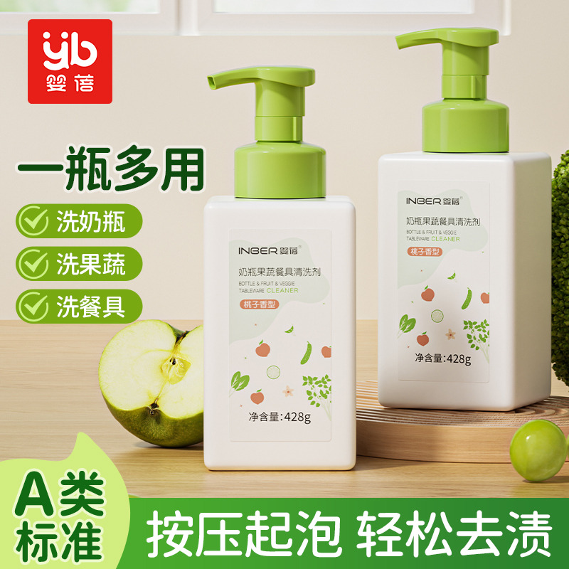 12396144.【桃子味】婴蓓奶瓶奶瓶果蔬清洗剂428g