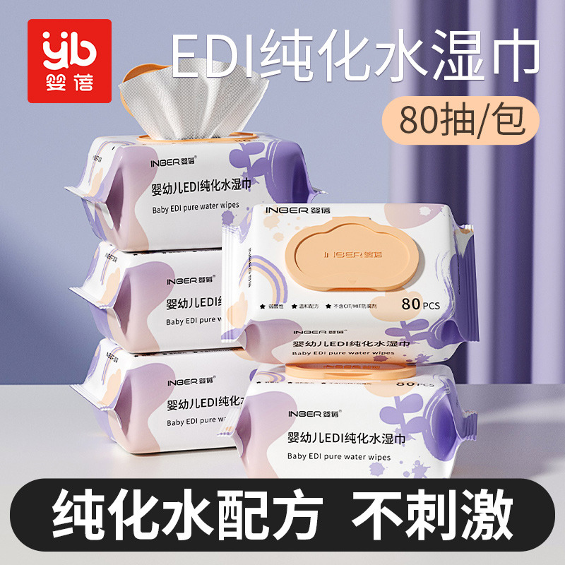 12445786.婴蓓婴幼儿EDI纯化水湿巾80抽*5包/10包