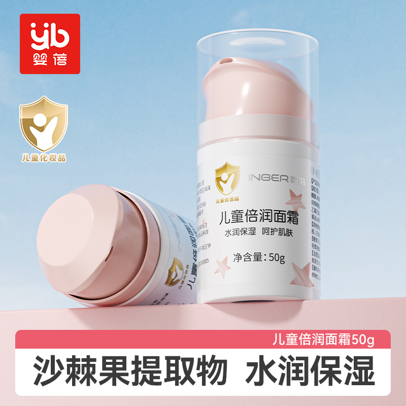 12541187.【到手50g+50g】婴蓓儿童倍润面霜50g