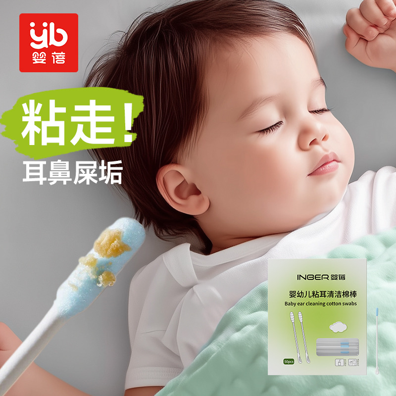 12541565.婴蓓婴幼儿粘耳清洁棉棒
