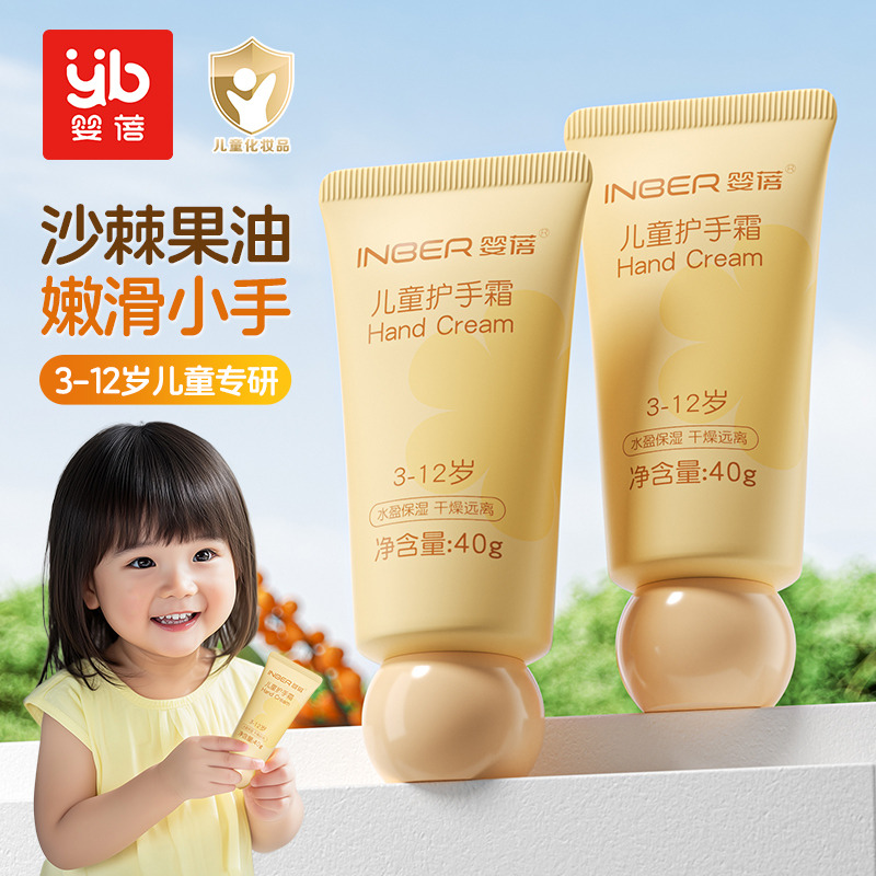 12556920.婴蓓儿童护手霜40g 宝宝护手霜3-12岁