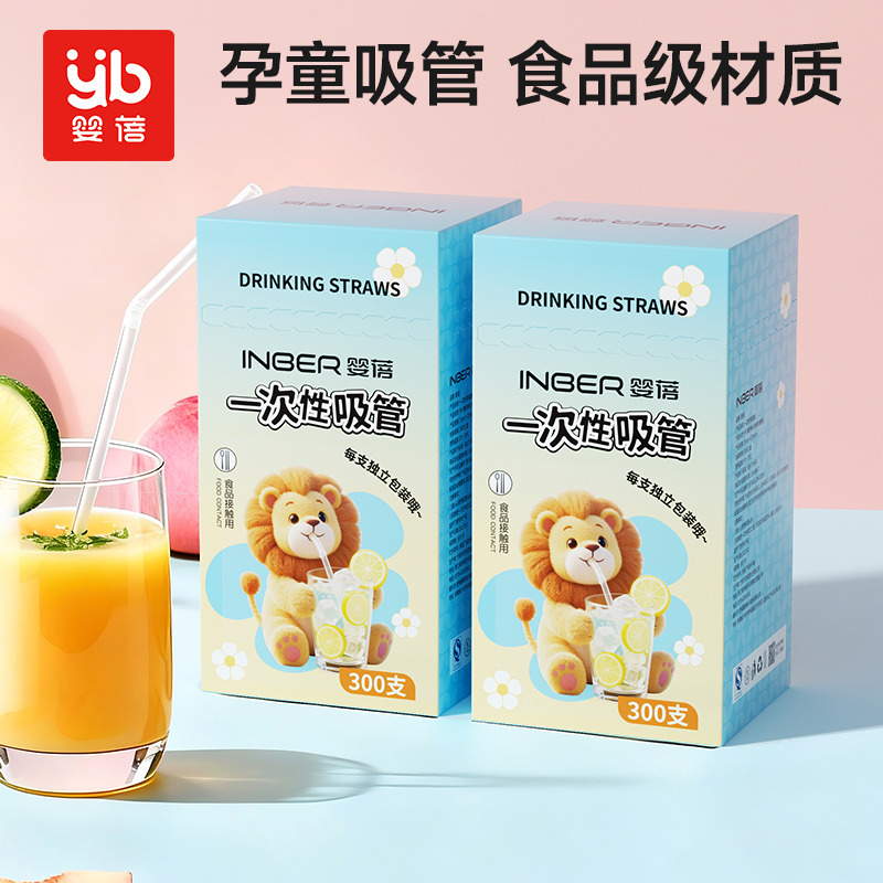 12630177.婴蓓吸管一次性单独包装食品级pp孕产妇儿童宝宝茶饮料粗吸管300支
