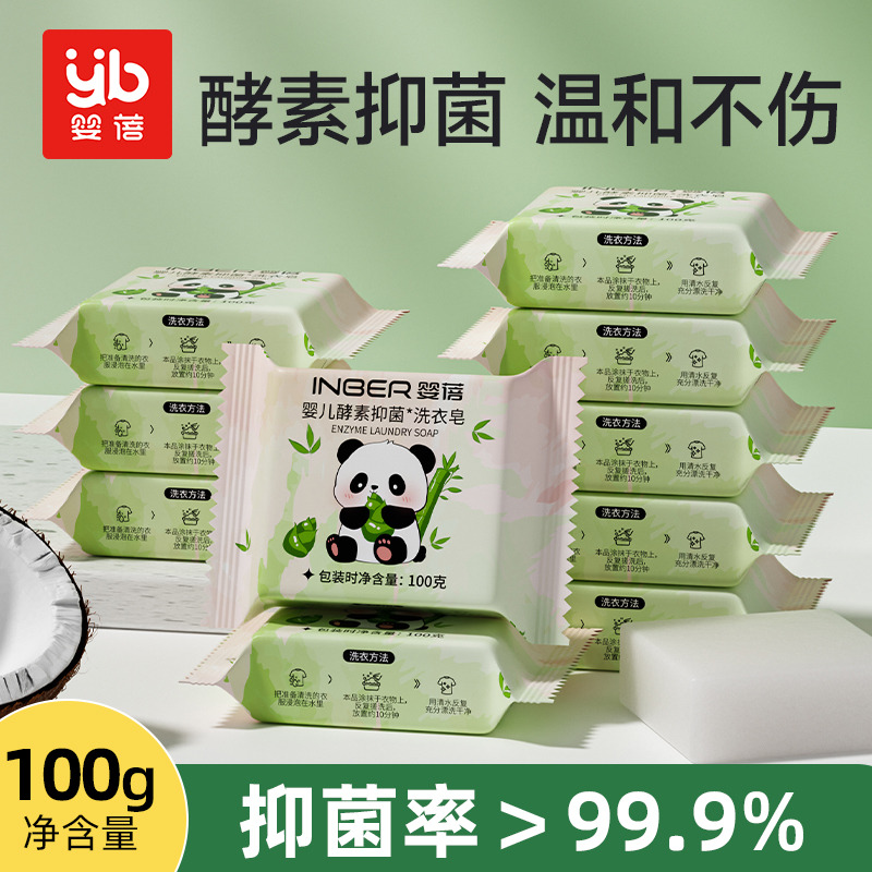 12704578.婴蓓婴幼儿酵素抑菌洗衣皂新生宝宝专用内衣尿布渍bb皂祛渍肥皂100g*7块