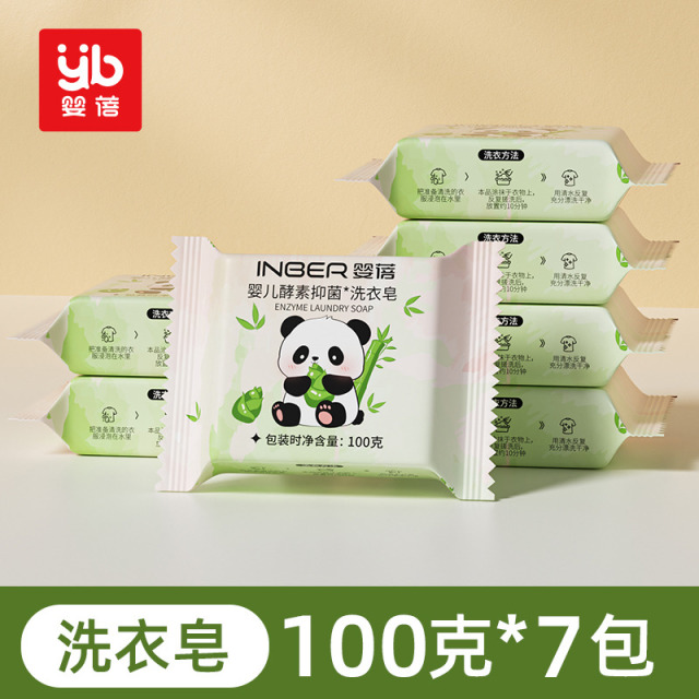 12704578.婴蓓婴幼儿酵素抑菌洗衣皂新生宝宝专用内衣尿布渍bb皂祛渍肥皂100g*7块