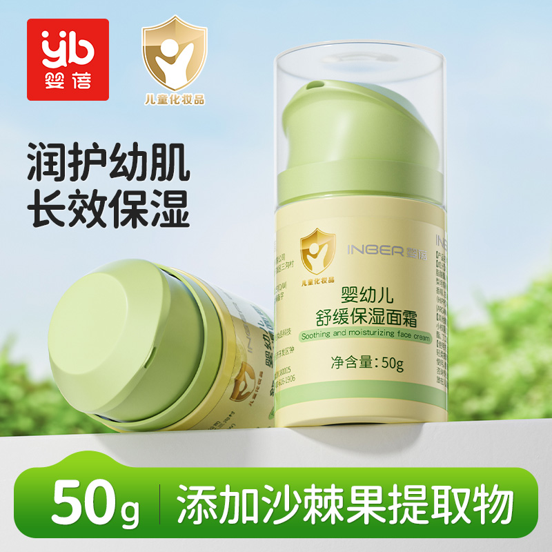 12713281.婴蓓婴幼儿舒缓保湿面霜50g
