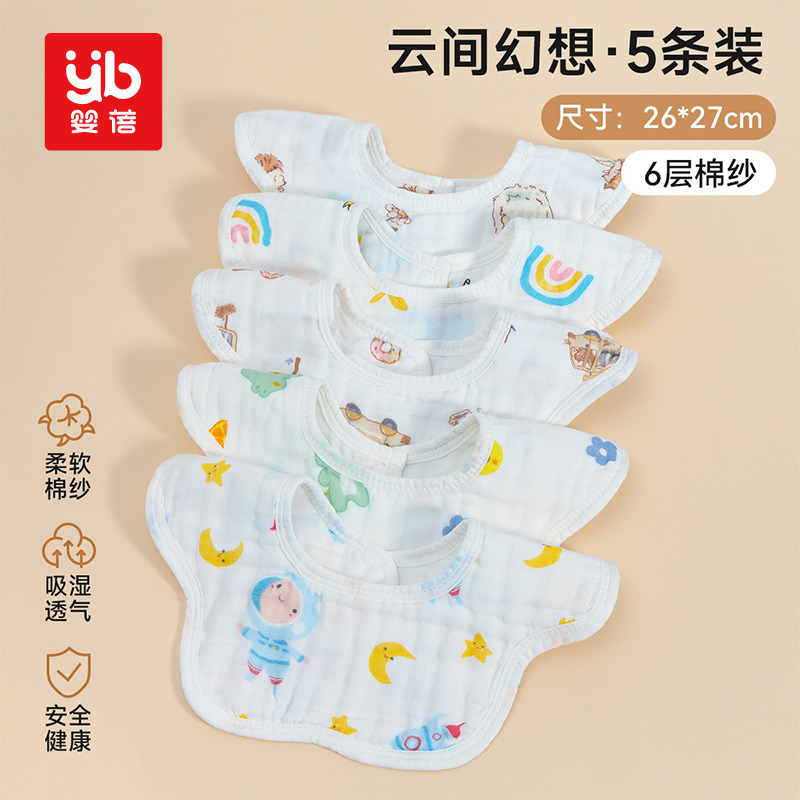12198605.婴蓓 5条装 婴儿纯棉新生儿纱布围嘴宝宝口水巾吃饭围兜四季可用