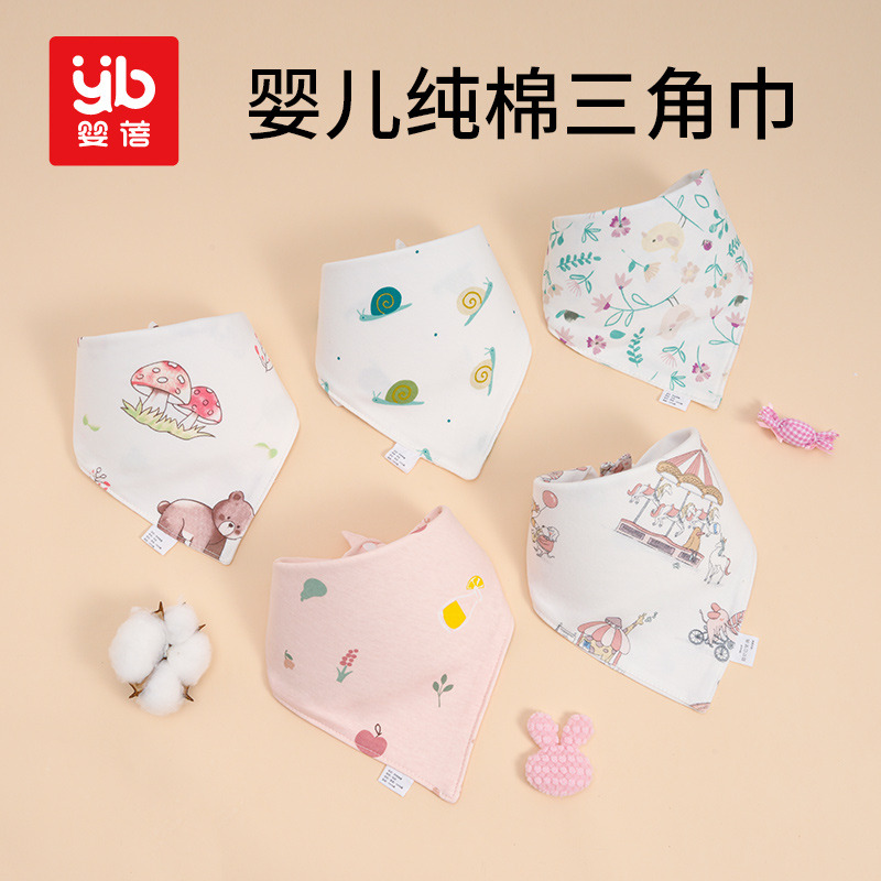 12815786.【5条装】婴蓓 婴儿口水巾纯棉三角巾春秋冬季男女宝宝围嘴