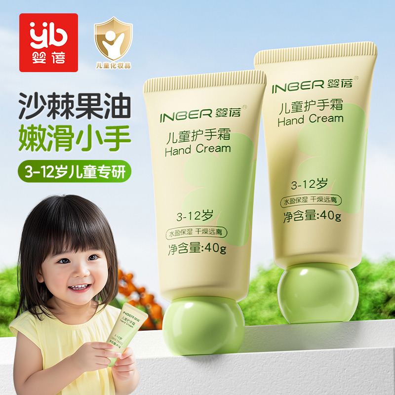 12858874.【到手3支】婴蓓儿童护手霜40g
