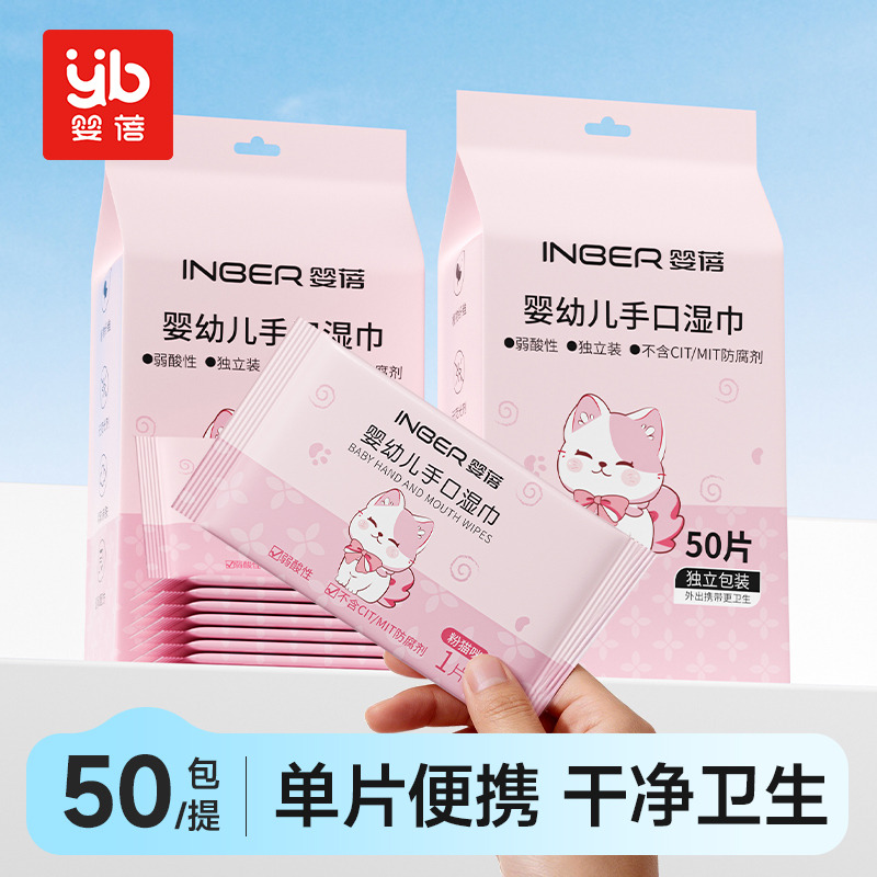 12947706.婴蓓婴幼儿湿巾独立包装50片
