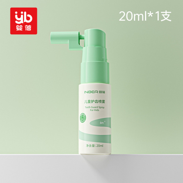 12947681.婴蓓儿童护齿喷雾20ml
