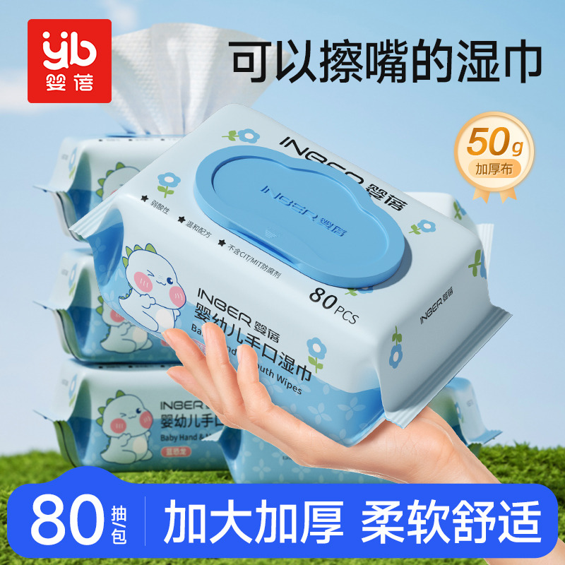 12971693.婴蓓婴幼儿手口湿巾80抽