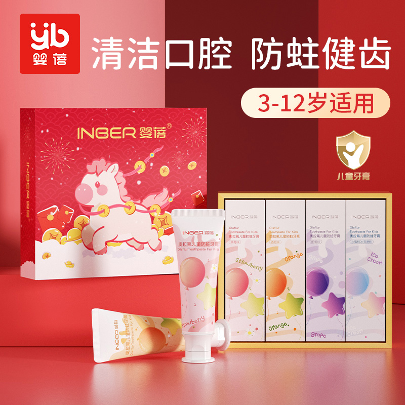 11929382.【礼盒款*4种口味】婴蓓儿童牙膏含奥拉氟牙膏礼盒装