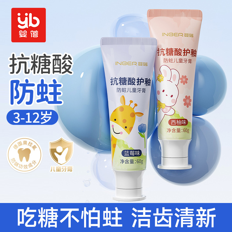 13023969.【到手4支】婴蓓抗糖算护釉防蛀儿童牙膏60g
