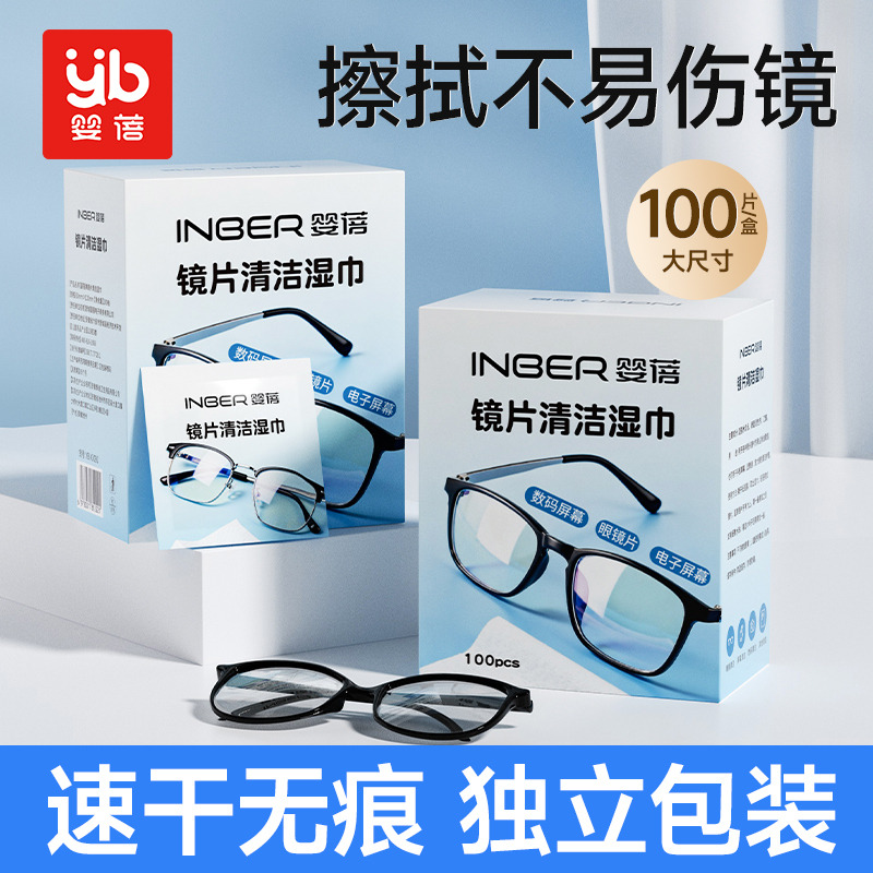 13030715.婴蓓镜片清洁湿巾