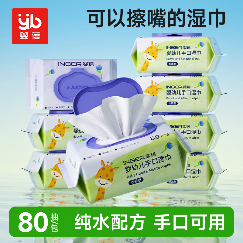 13068538.婴蓓婴儿湿巾弱酸性手口可用80抽