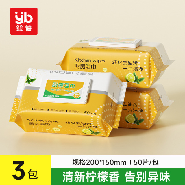 13067151.婴蓓厨房湿巾清洁湿巾去污家用一次性抹布50抽