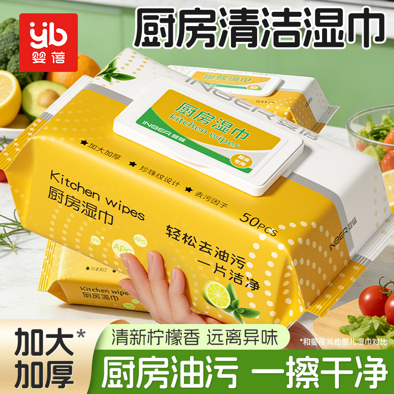 13067151.婴蓓厨房湿巾清洁湿巾去污家用一次性抹布50抽