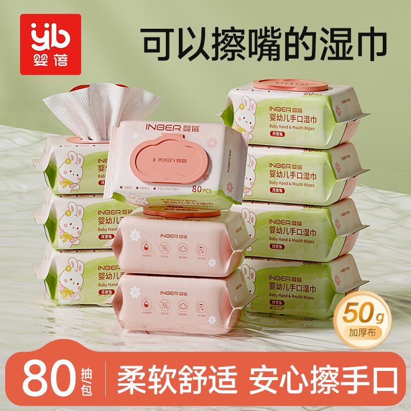 13068279.婴蓓婴幼儿手口湿巾80抽宝宝专用带盖大包装