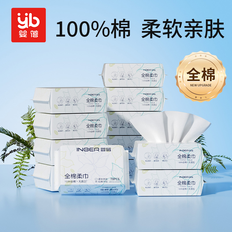 13091640.婴蓓100%全棉棉柔巾70抽