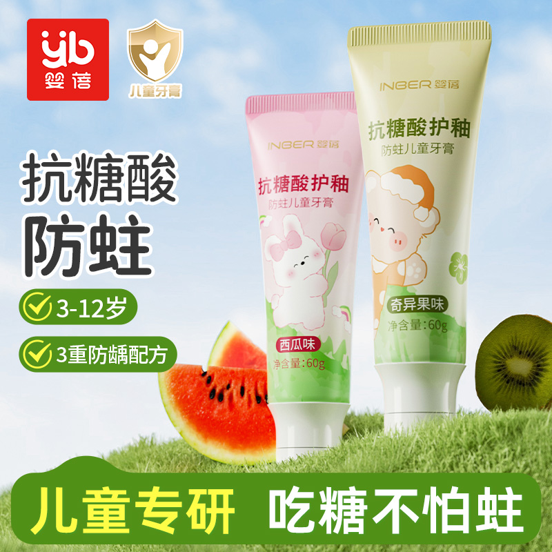 13091576.婴蓓儿童抗糖酸牙膏60g