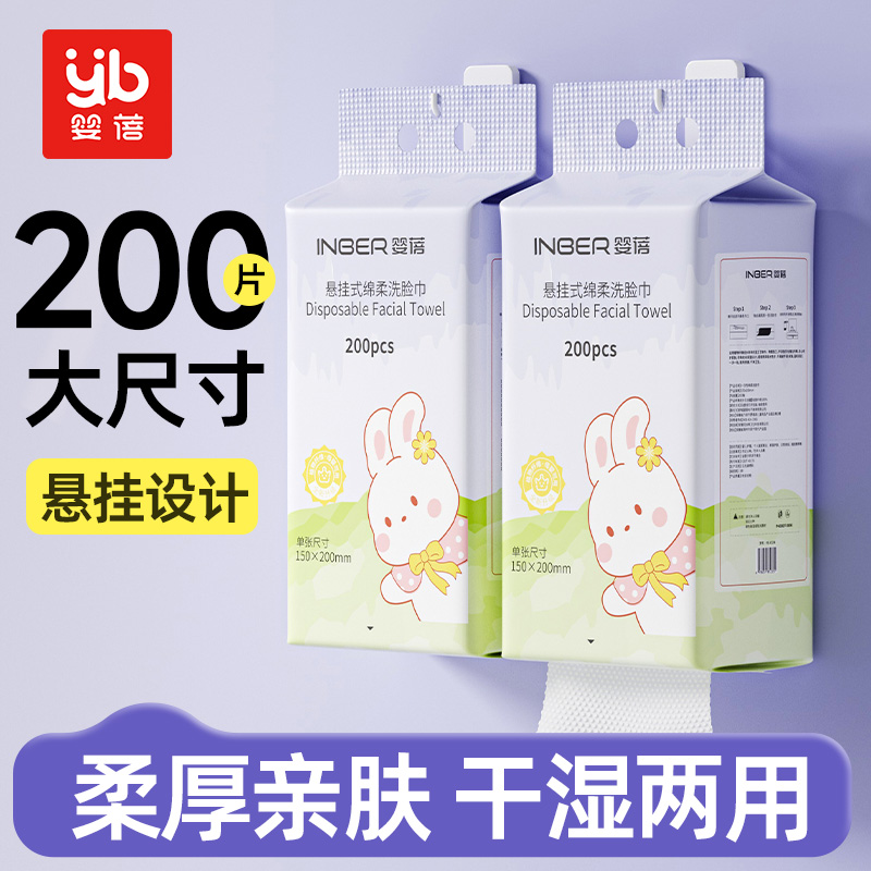 13098854.婴蓓悬挂式绵柔洗脸巾200抽
