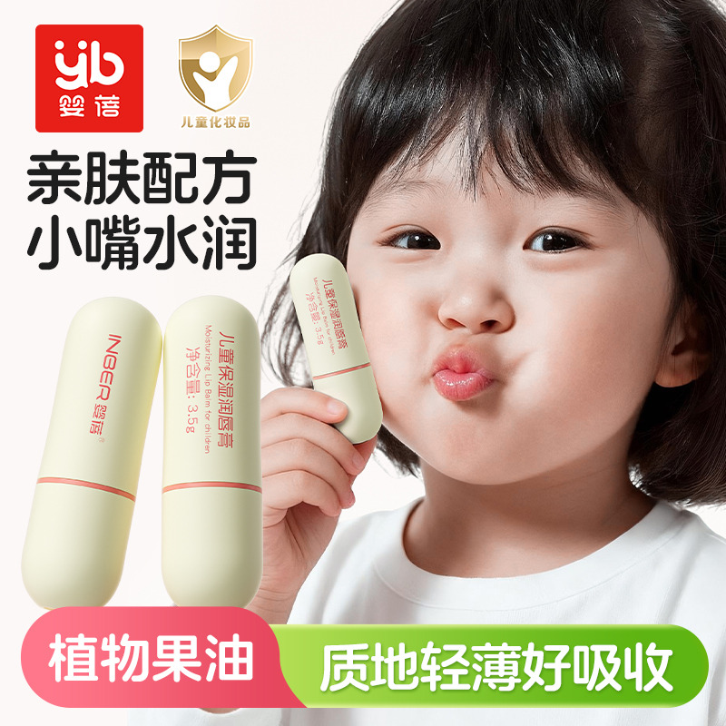 11929399.【植物油脂 护唇0负担】婴蓓儿童保湿润唇膏3.5g