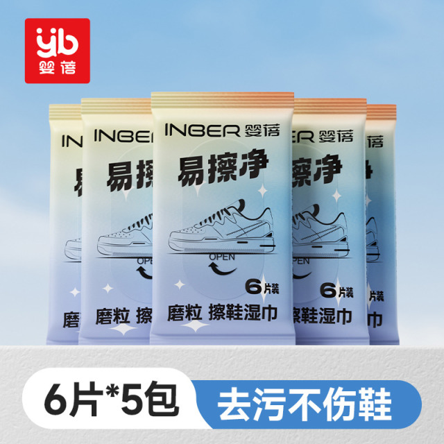 13146300.婴蓓擦鞋湿巾