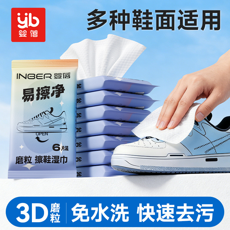 13146300.婴蓓擦鞋湿巾