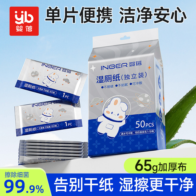 13146306.婴蓓婴儿湿厕纸单片独立包装