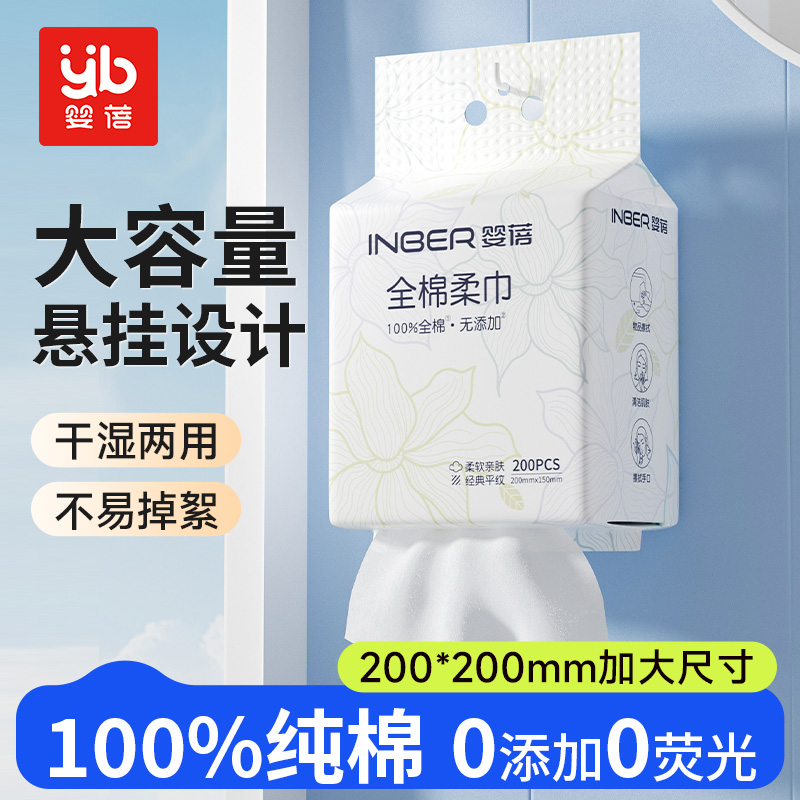 13206380.【送挂钩一个】婴蓓全棉绵柔巾悬挂式200抽
