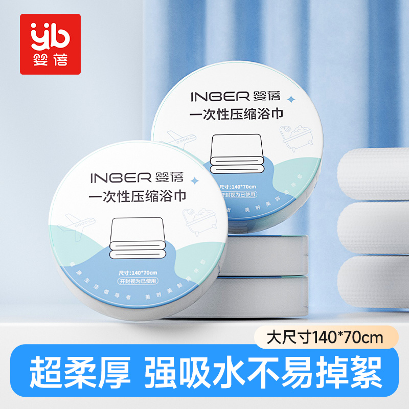 13247981.【旅行必备】婴蓓一次性压缩毛巾