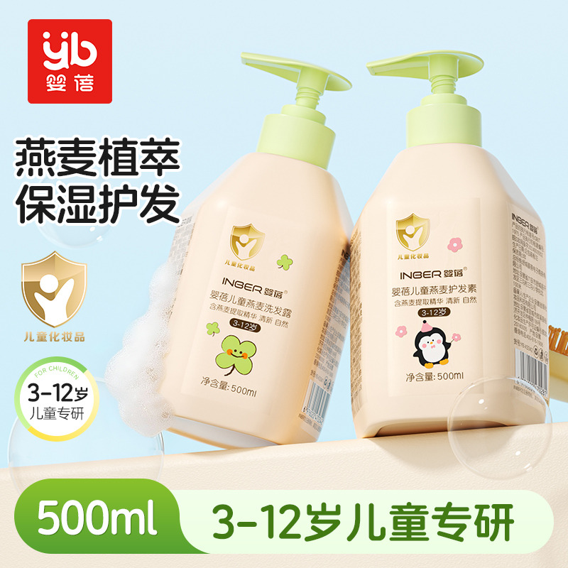 13319132.婴蓓儿童燕麦洗发水护发素沐浴露